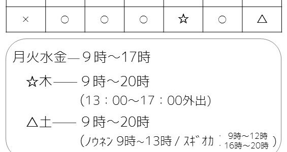 10/22（火）から診療時間変更